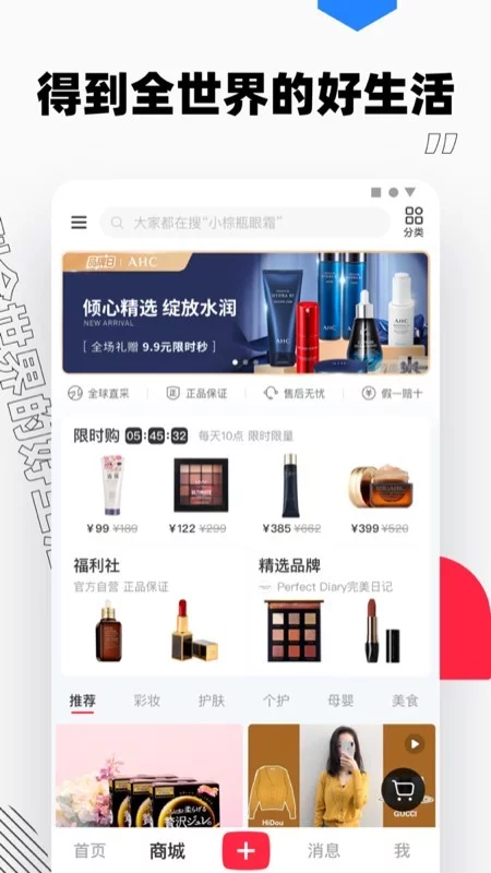 小红书(应用宝版)官方下载_小红书(应用宝版)免费下载_小红书(应用宝版)2026最新版- 360软件宝库